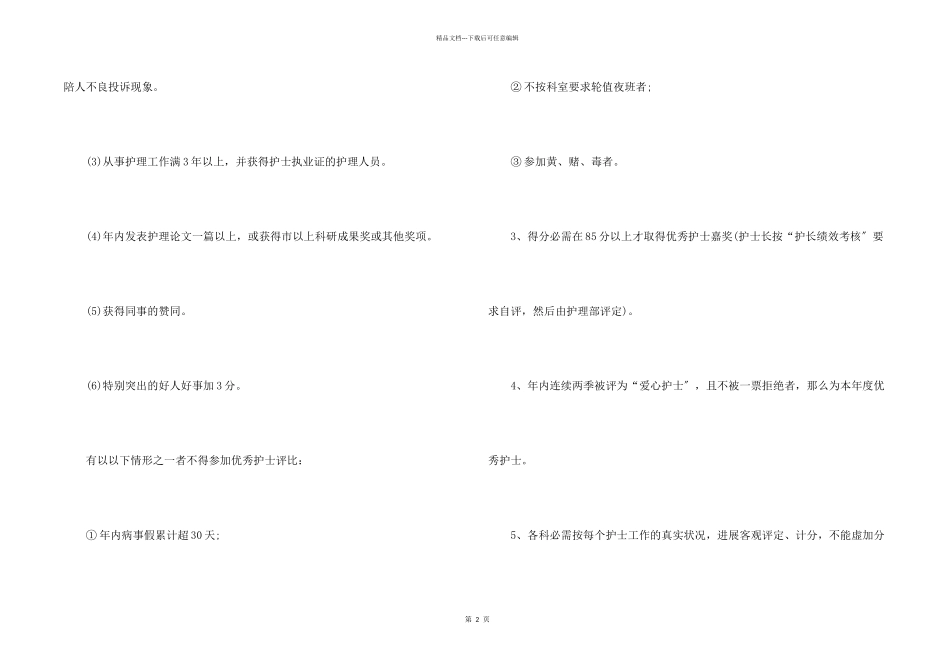 2024年护士节活动主题策划方案5篇_第2页