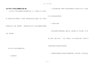2024年护士节活动主题策划方案5篇