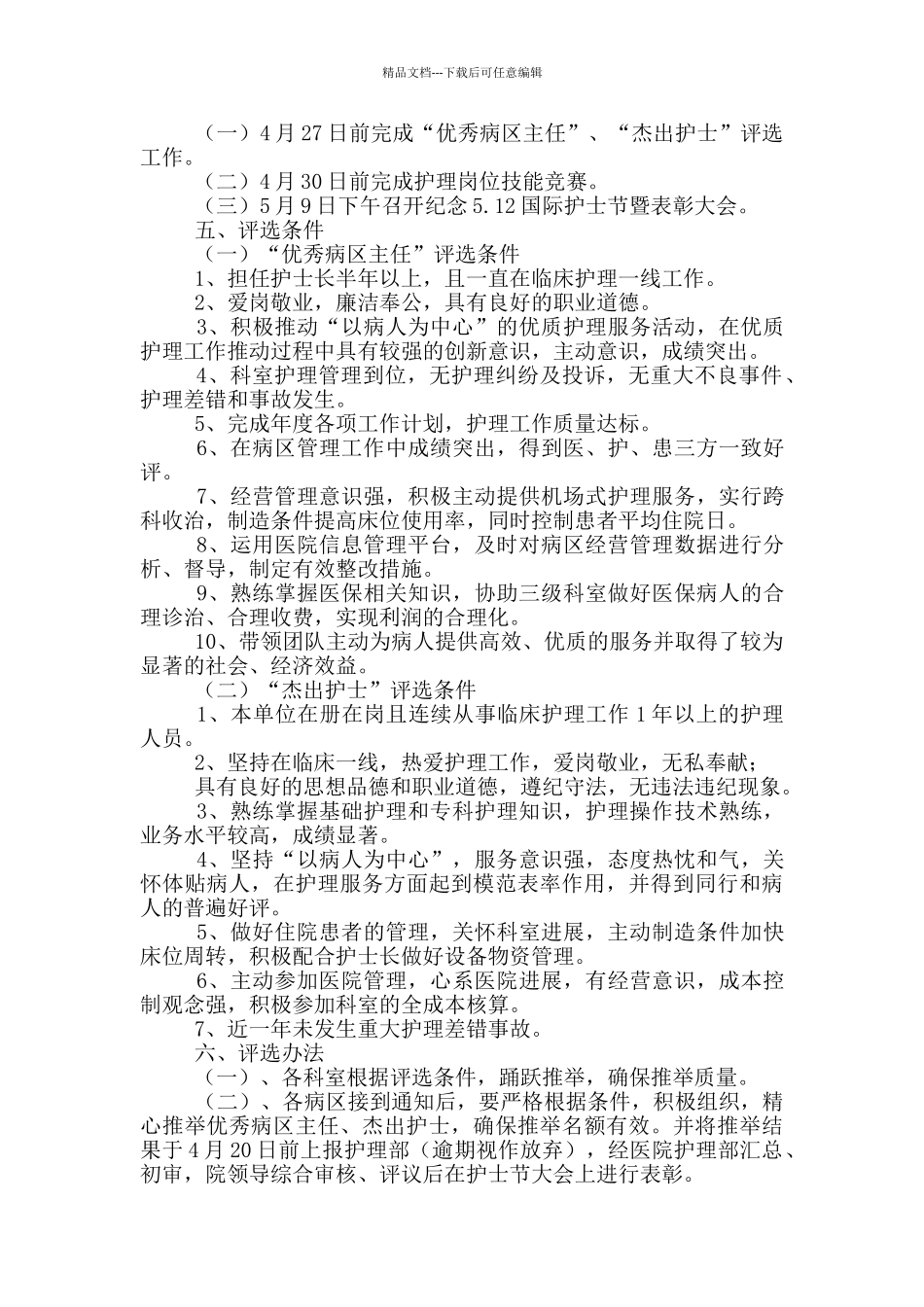 2024年护士节活动方案_第3页