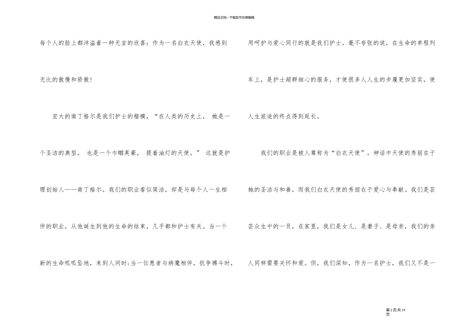2024年护士节的演讲比赛稿_第2页