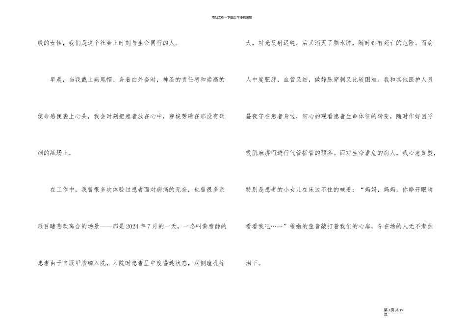 2024年护士节的演讲比赛稿_第3页