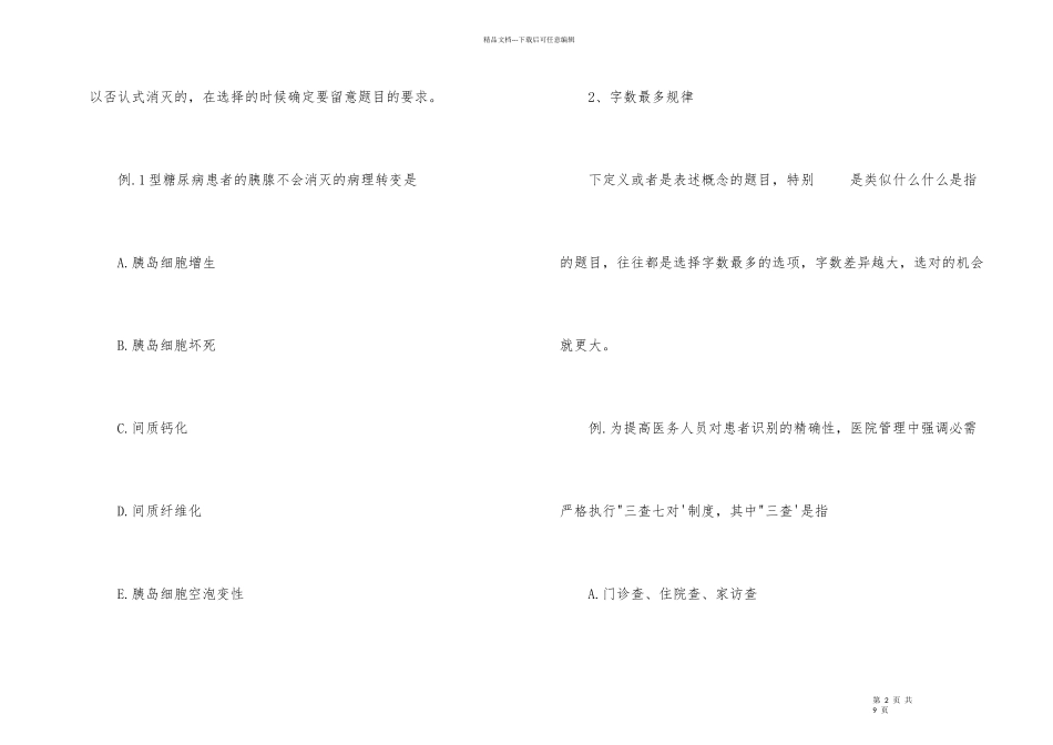 2024年护士资格考试必备口诀_第2页