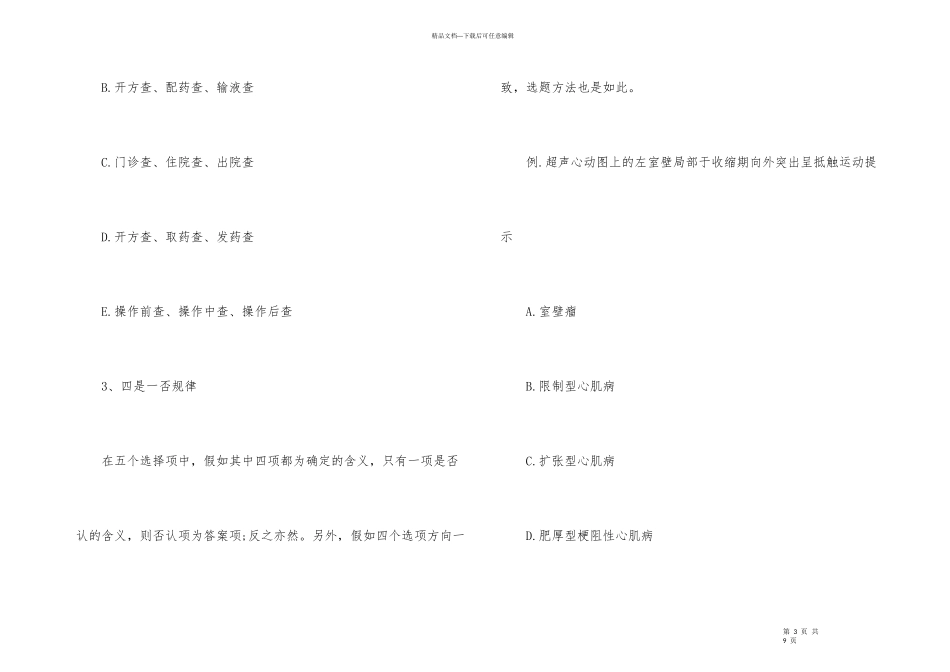 2024年护士资格考试必备口诀_第3页