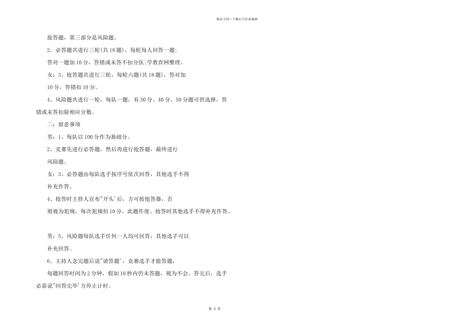 2024年护士讲课比赛视频_第3页