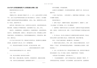 2024年护士讲课比赛视频
