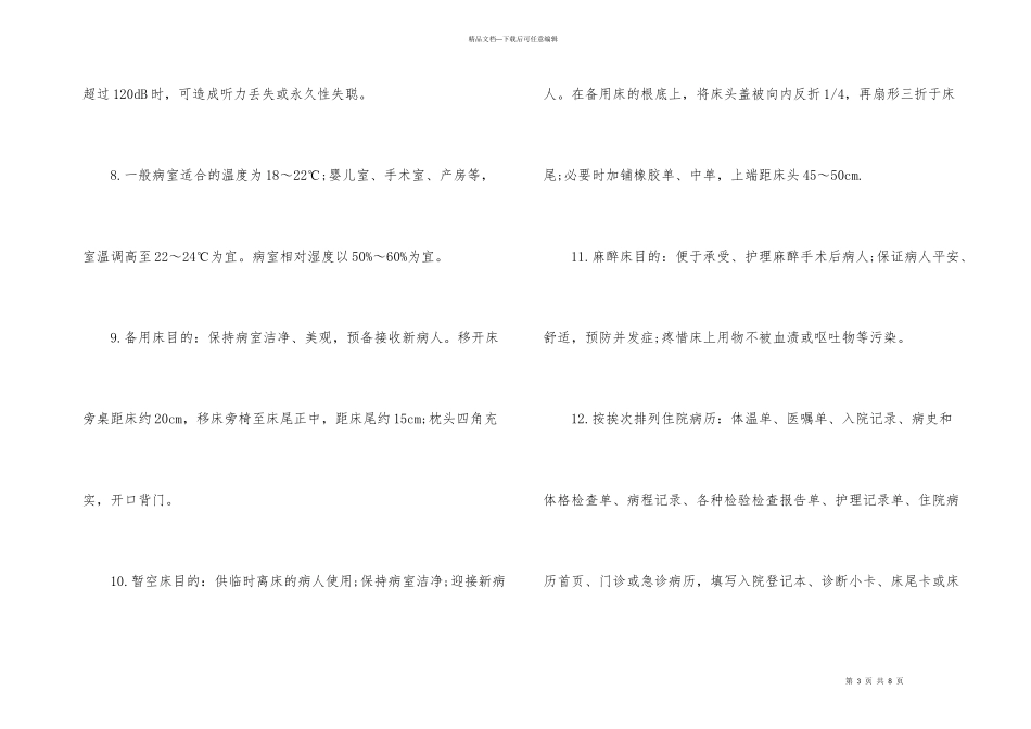 2024年护士资格考试知识点汇总_第3页