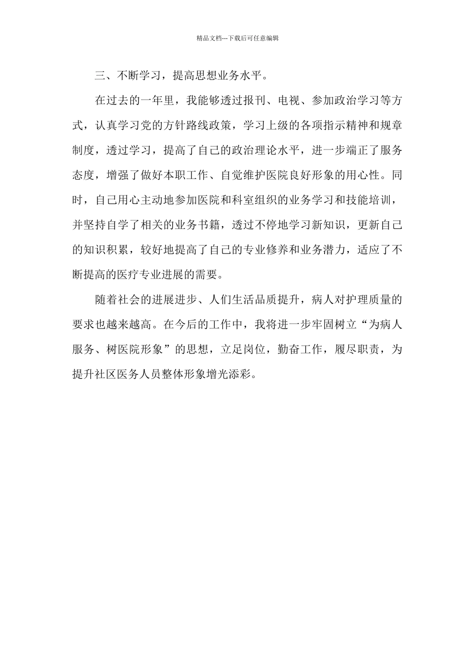 2024年护士述职报告范文1000字_第2页