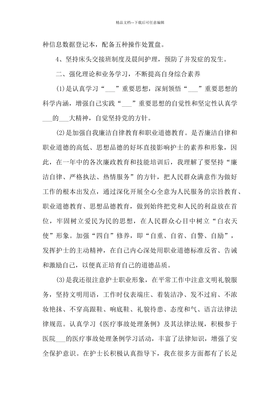 2024年护士长个人年终总结范本_第2页