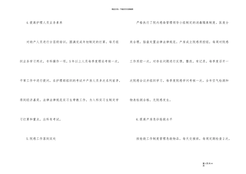 2024年护士长个人年终述职报告_第3页