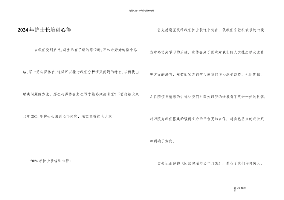 2024年护士长培训心得_第1页