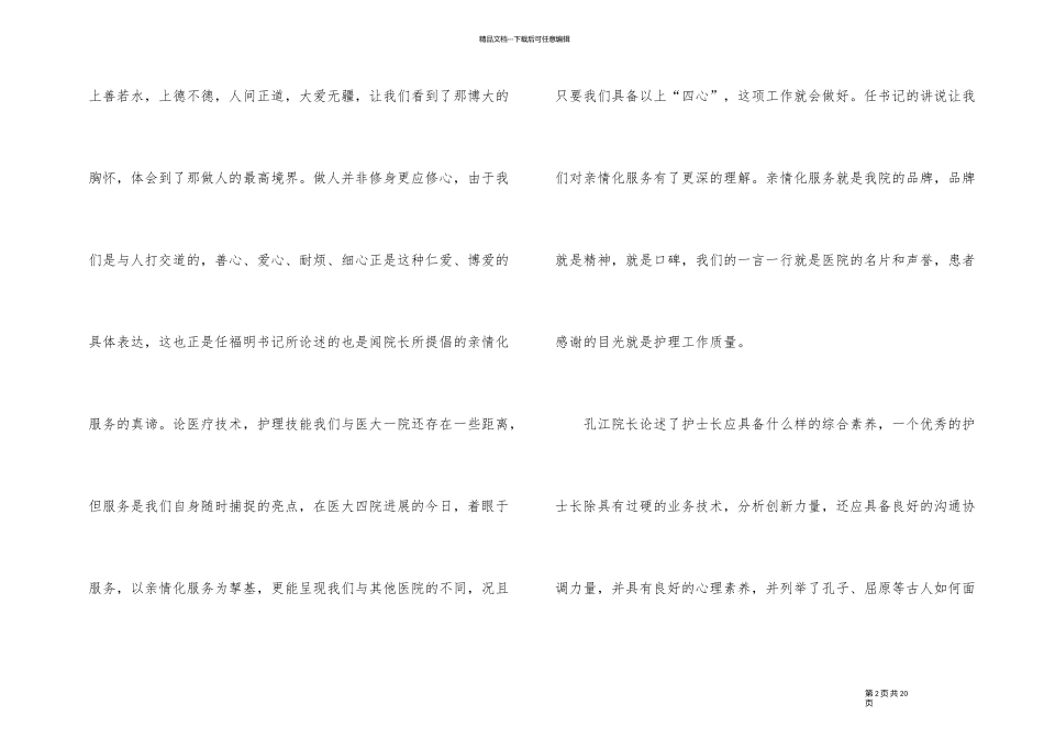 2024年护士长培训心得_第2页