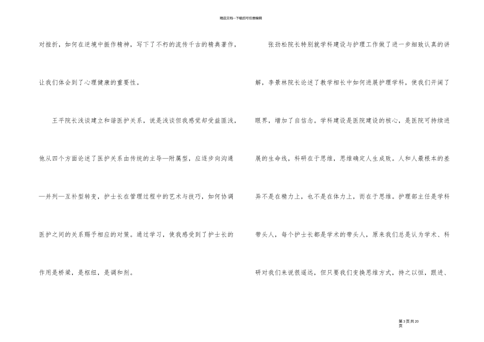 2024年护士长培训心得_第3页