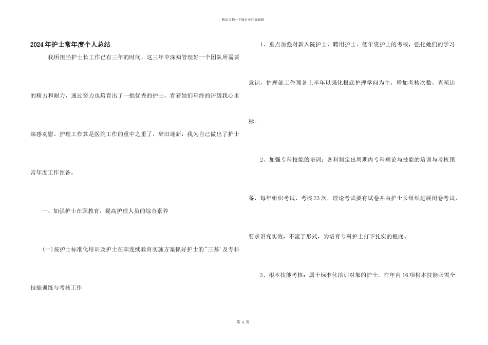 2024年护士长年度个人总结_第1页