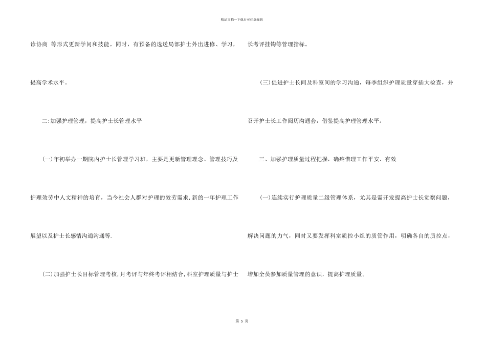 2024年护士长年度个人总结_第3页