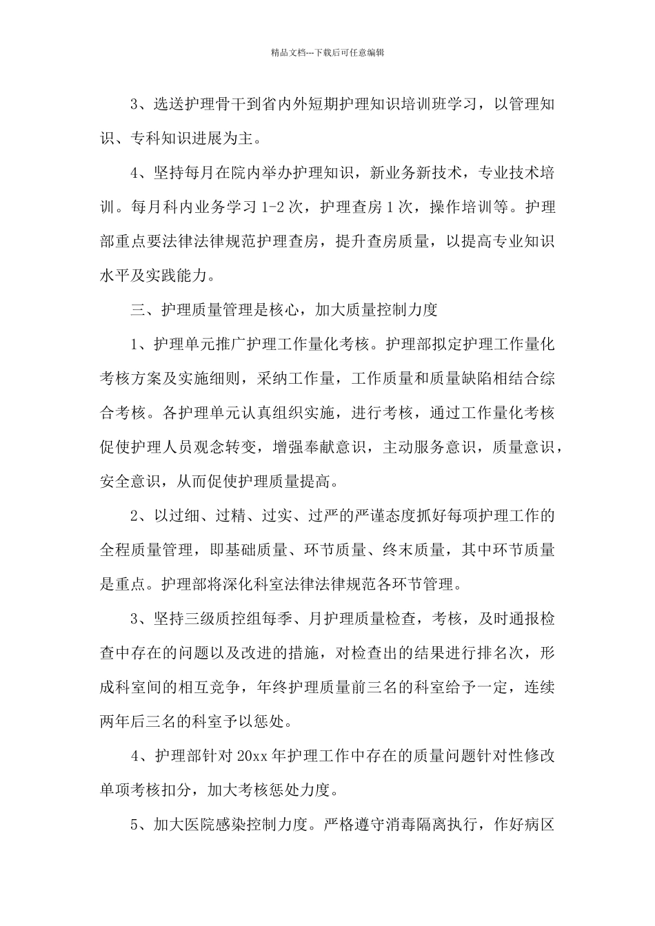 2024年护士长年度工作计划20XX字_第2页