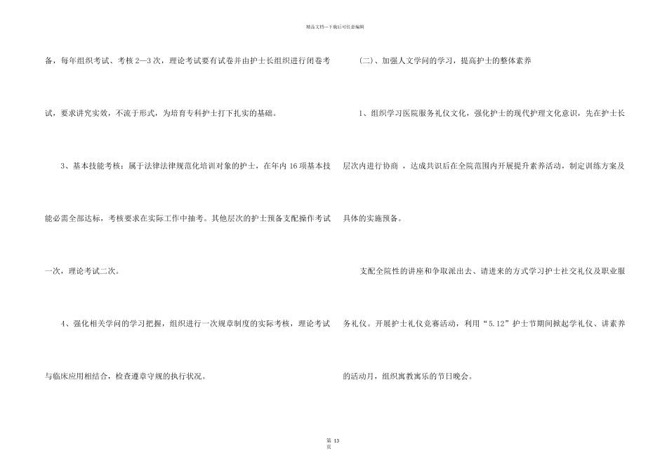 2024年护士长年度工作计划5篇_第2页