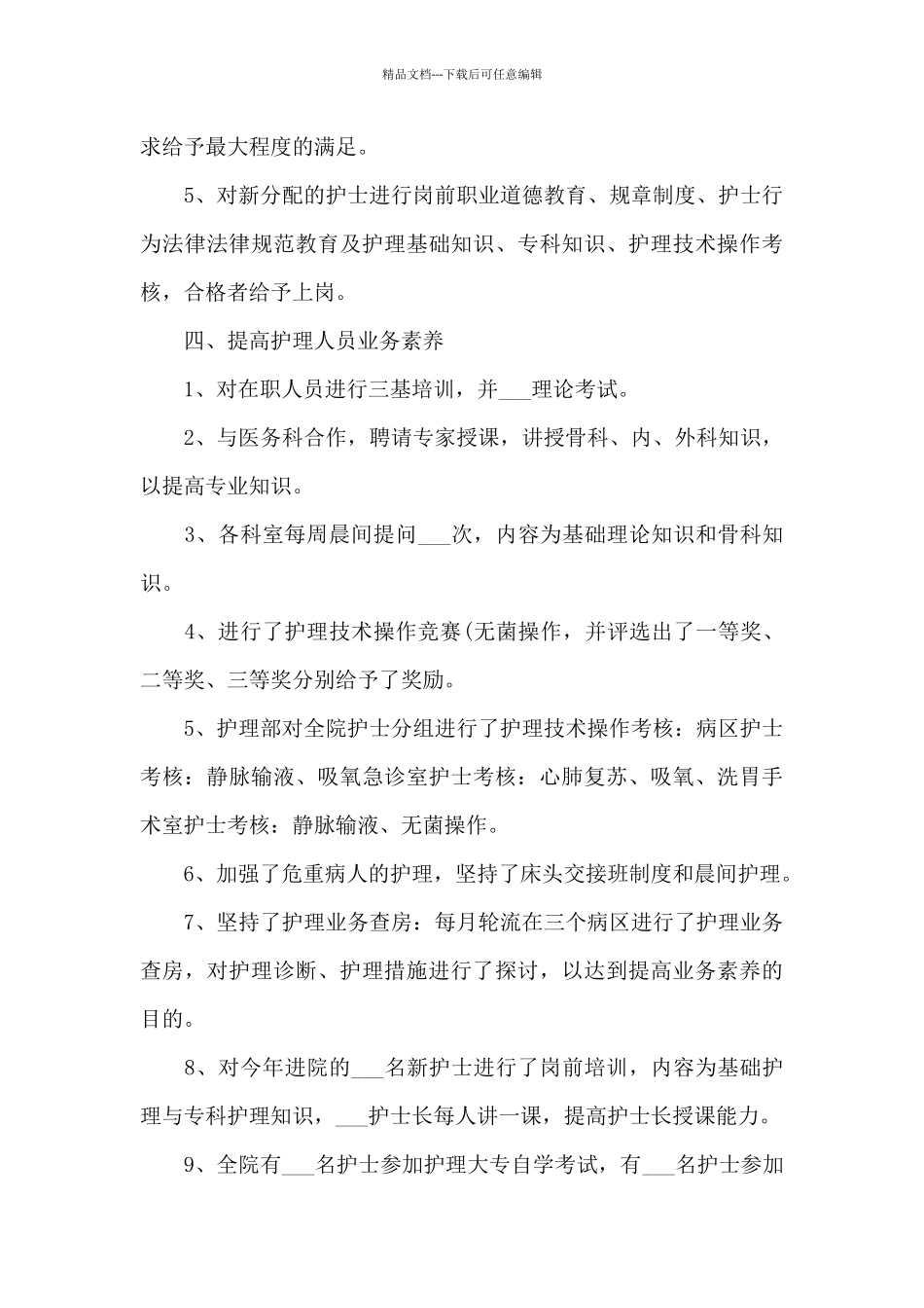 2024年护士长月工作总结_第3页