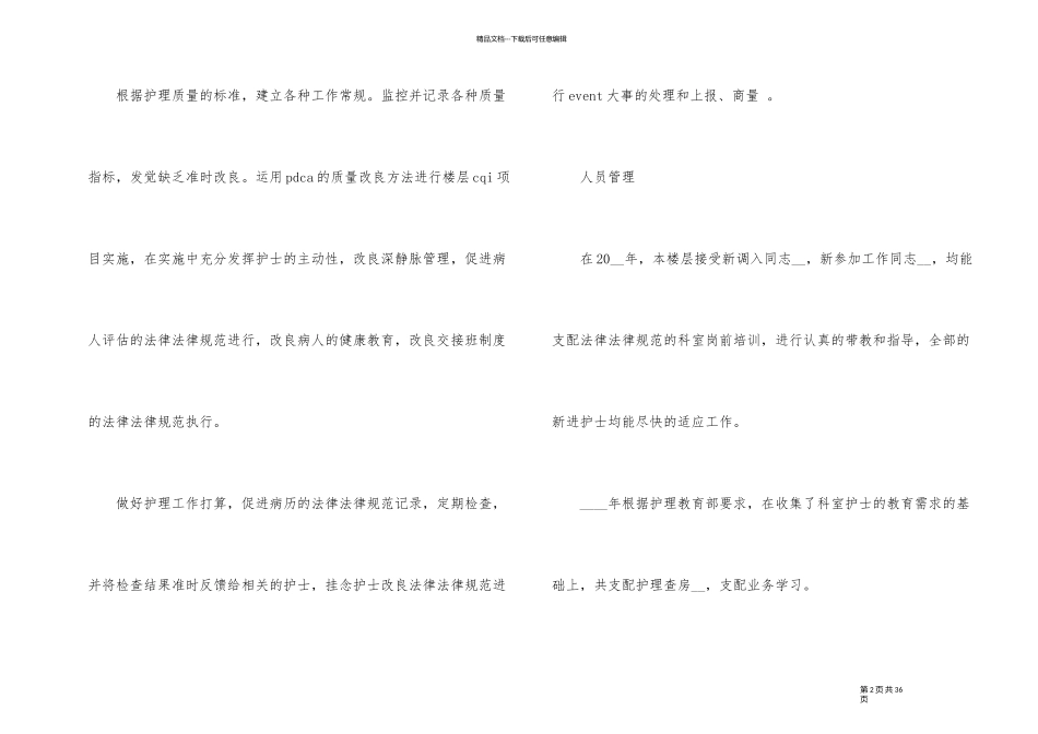 2024年护士长护理工作总结_第2页