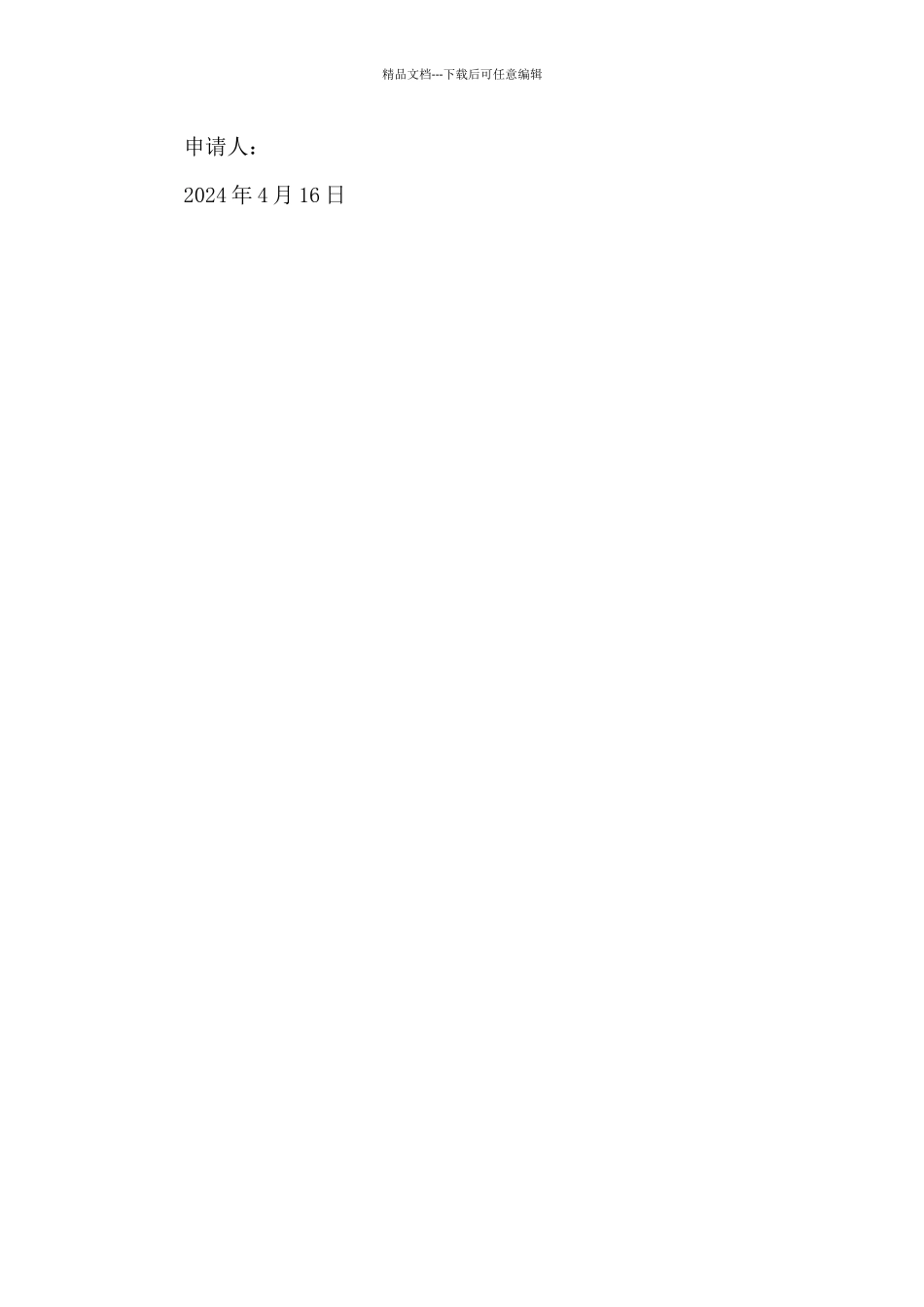 2024年护士预备党员转正申请书模板_第3页