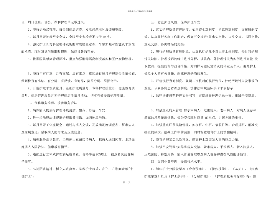 2024年护理部个人工作计划模板_第2页