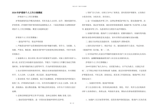 2024年护理部个人工作计划模板
