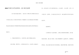 2024年报关员考试资料：进口报关流程