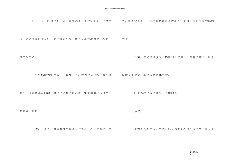 2024年报关员考试跨专业考生如何备考_第2页
