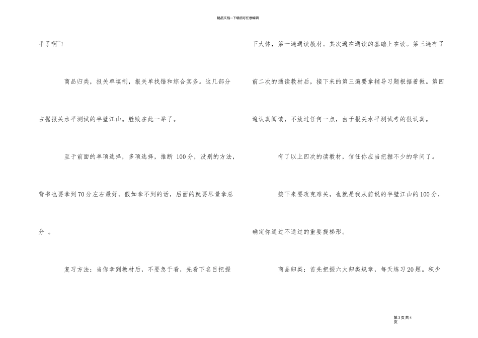 2024年报关员考试跨专业考生如何备考_第3页