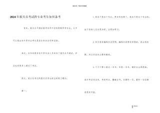 2024年报关员考试跨专业考生如何备考