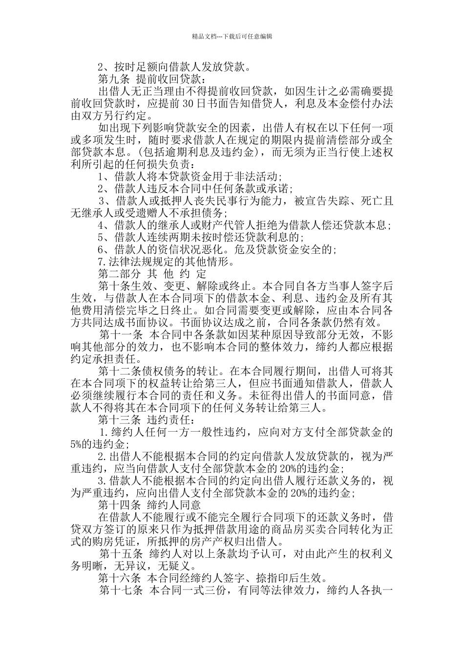 2024年抵押贷款合同范本_第2页