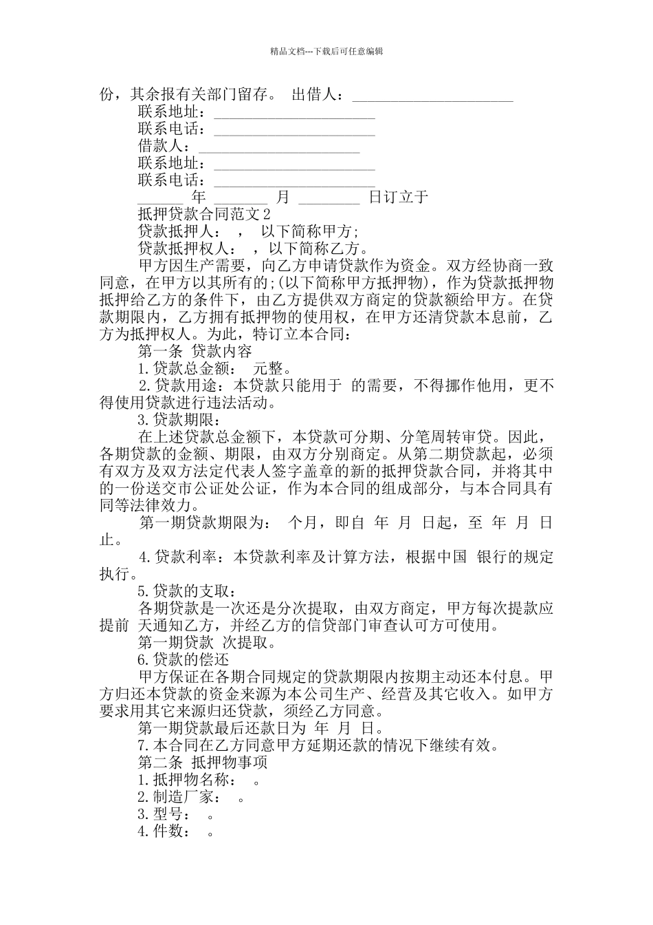 2024年抵押贷款合同范本_第3页