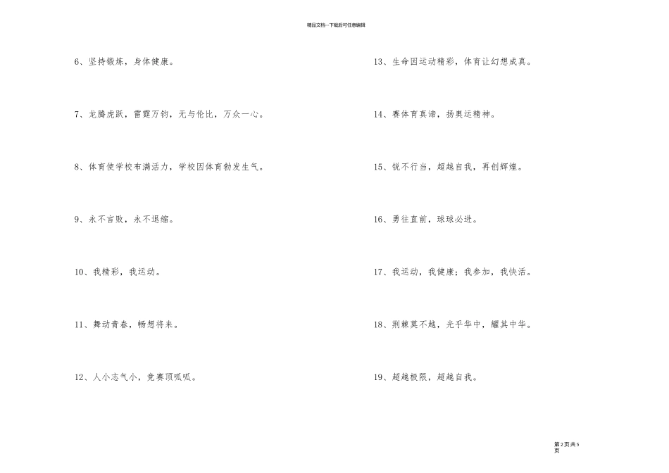 2024年押韵运动会加油口号大全_第2页