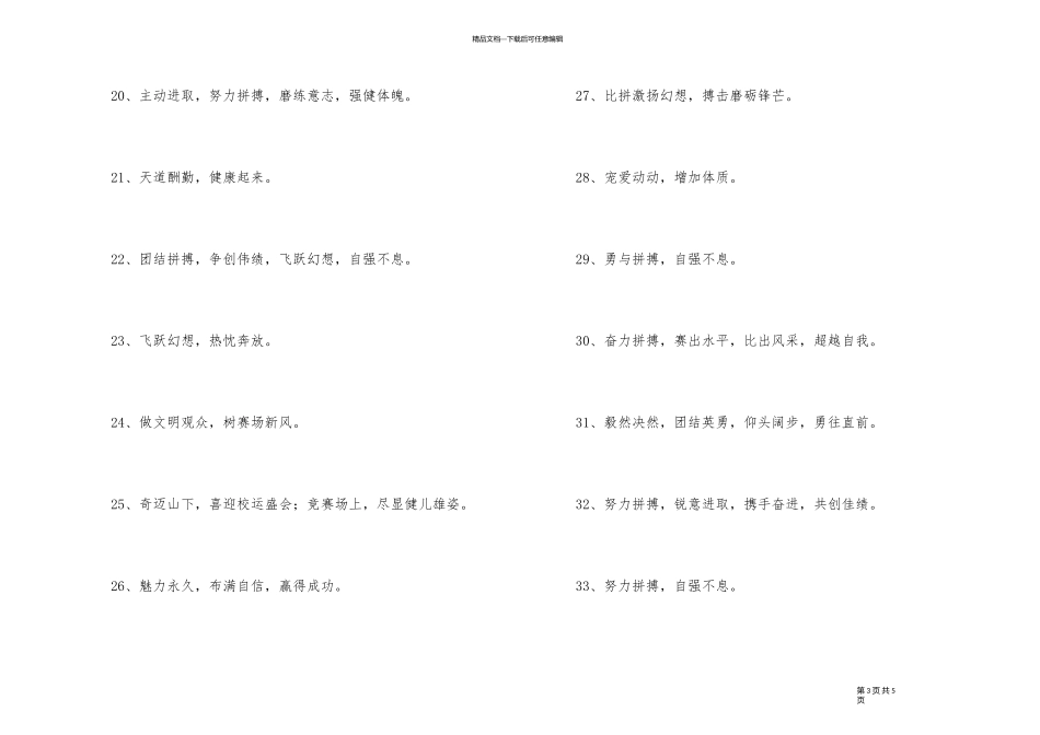 2024年押韵运动会加油口号大全_第3页