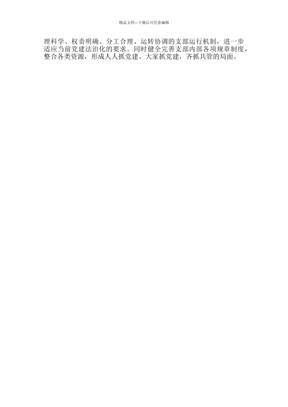 2024年担任党支部书记述职报告_第3页