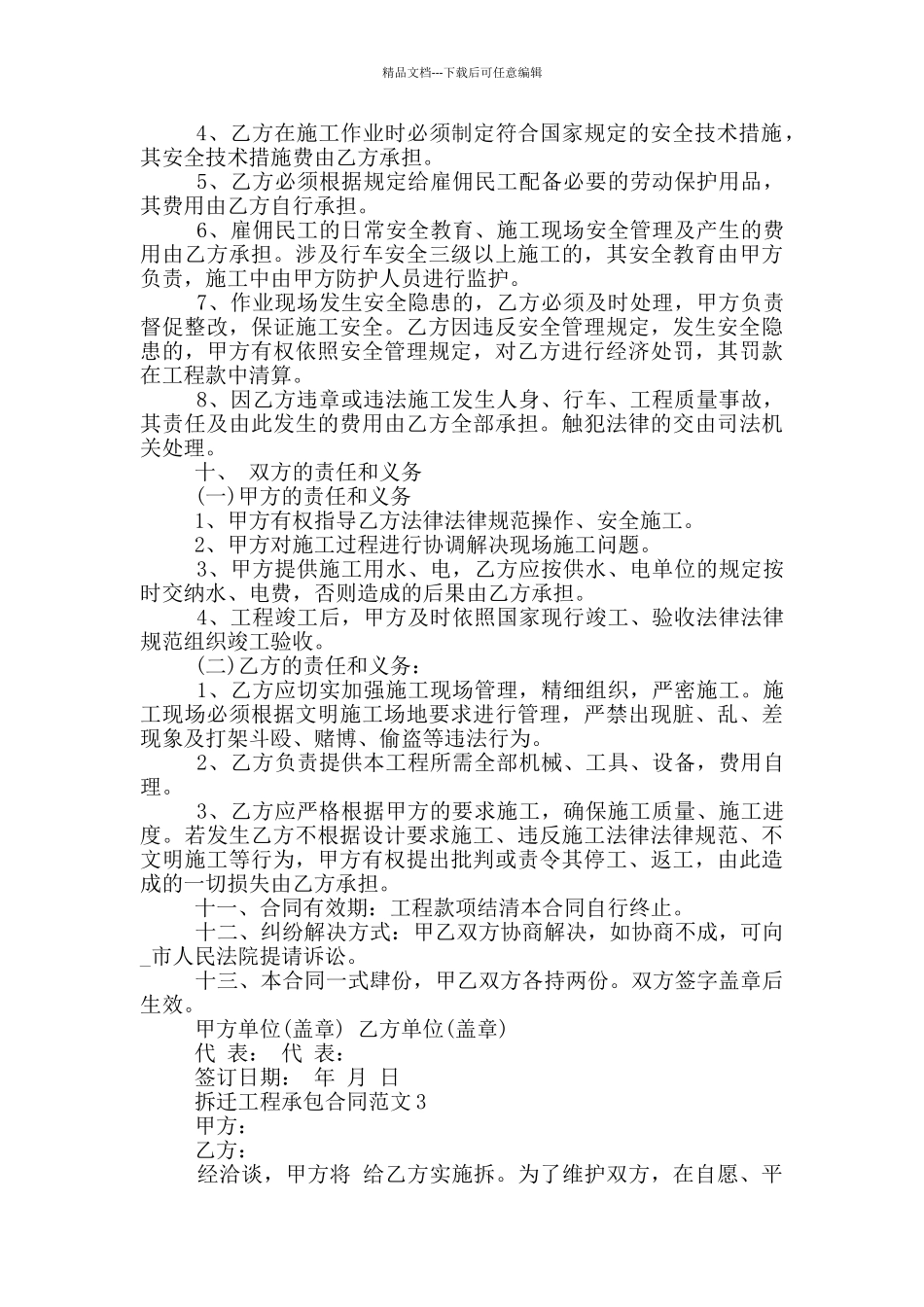 2024年拆迁工程承包合同范本_第3页