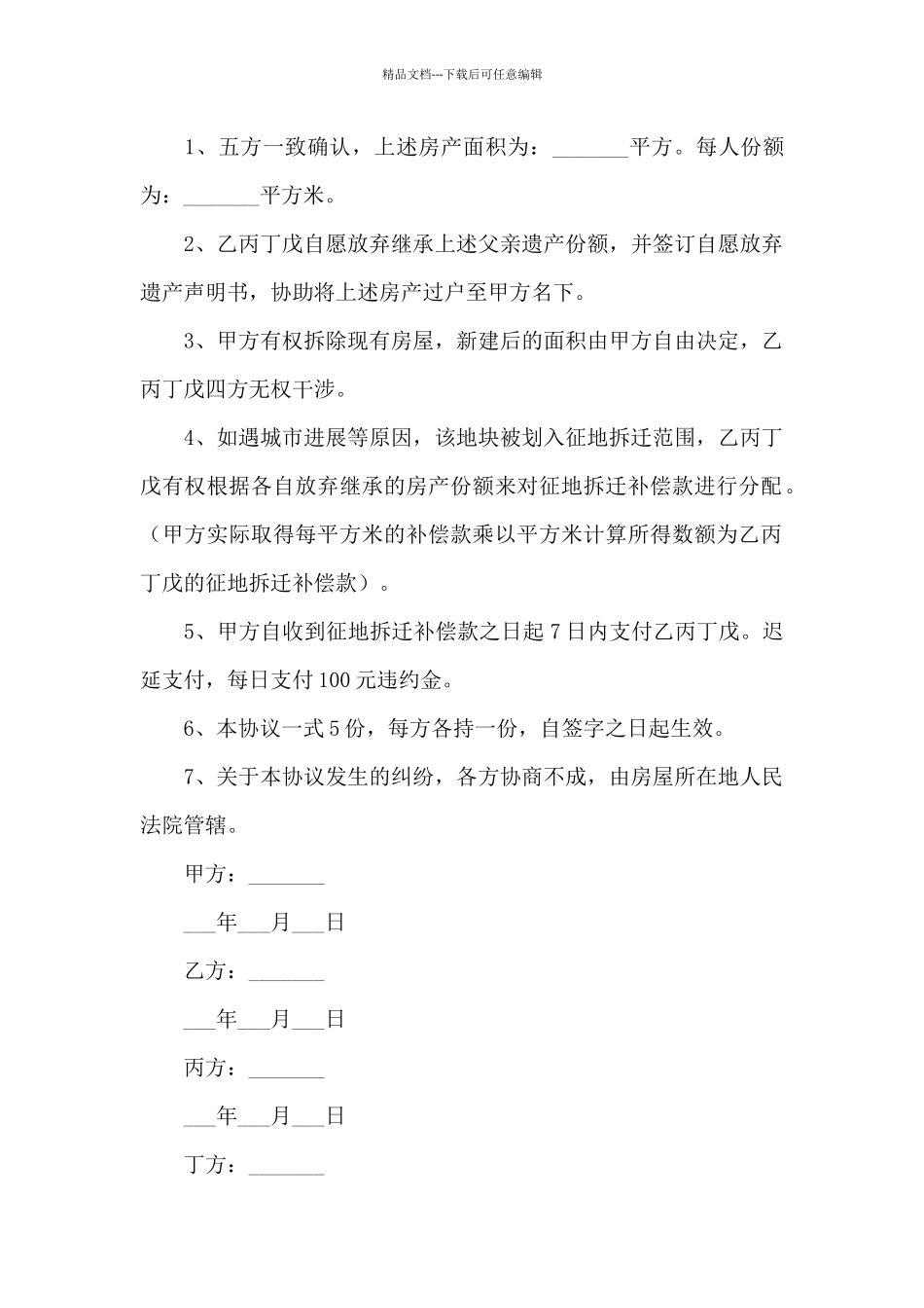 2024年拆迁款协议书三篇_第2页