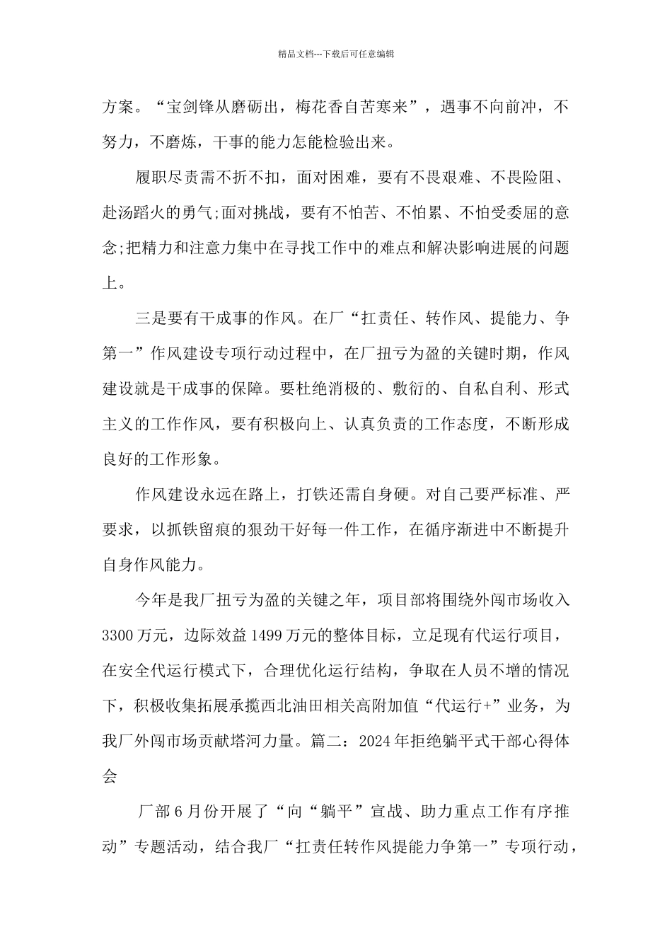 2024年拒绝躺平式干部心得体会最新三篇_第2页