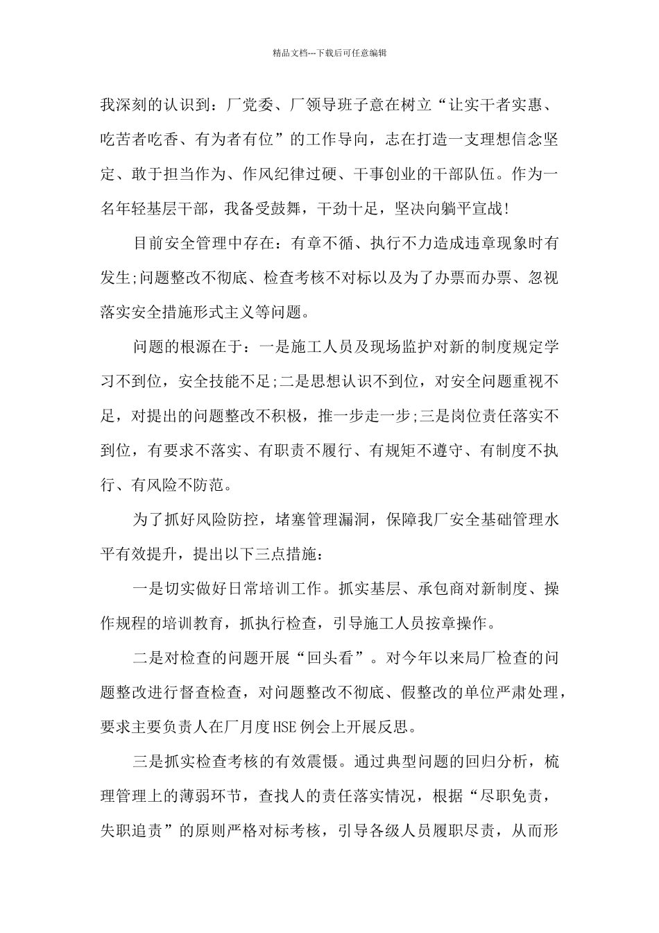 2024年拒绝躺平式干部心得体会最新三篇_第3页