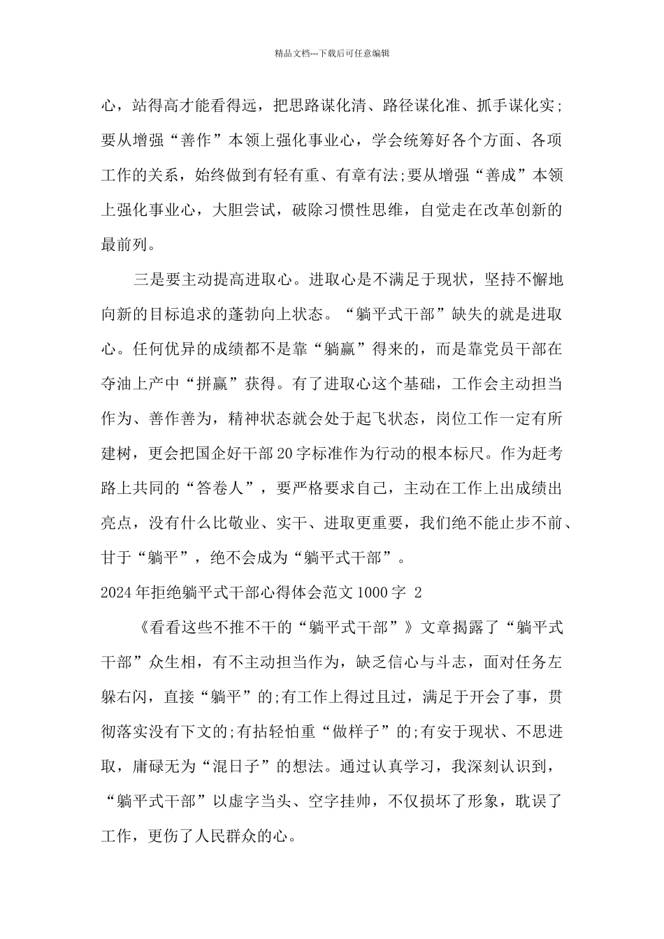 2024年拒绝躺平式干部心得体会范文1000字最新2篇_第2页