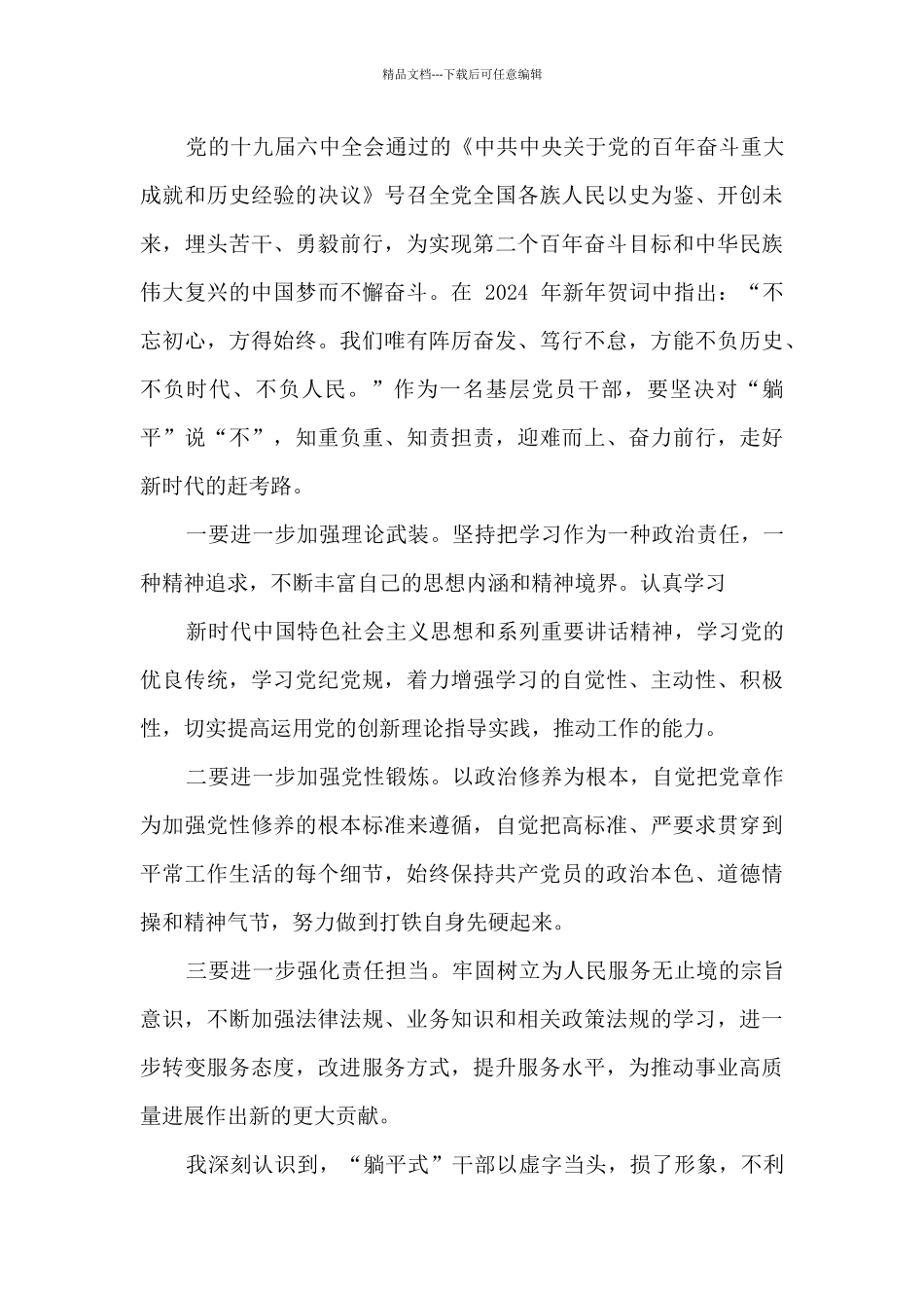 2024年拒绝躺平式干部心得体会范文1000字最新2篇_第3页