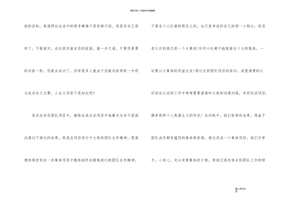 2024年拓展培训心得体会_第2页
