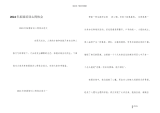 2024年拓展培训心得体会