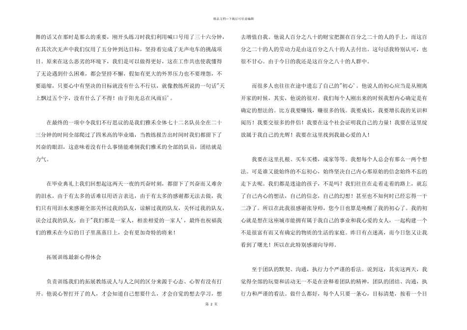 2024年拓展训练心得体会_第2页