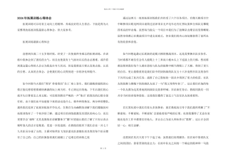 2024年拓展训练心得体会