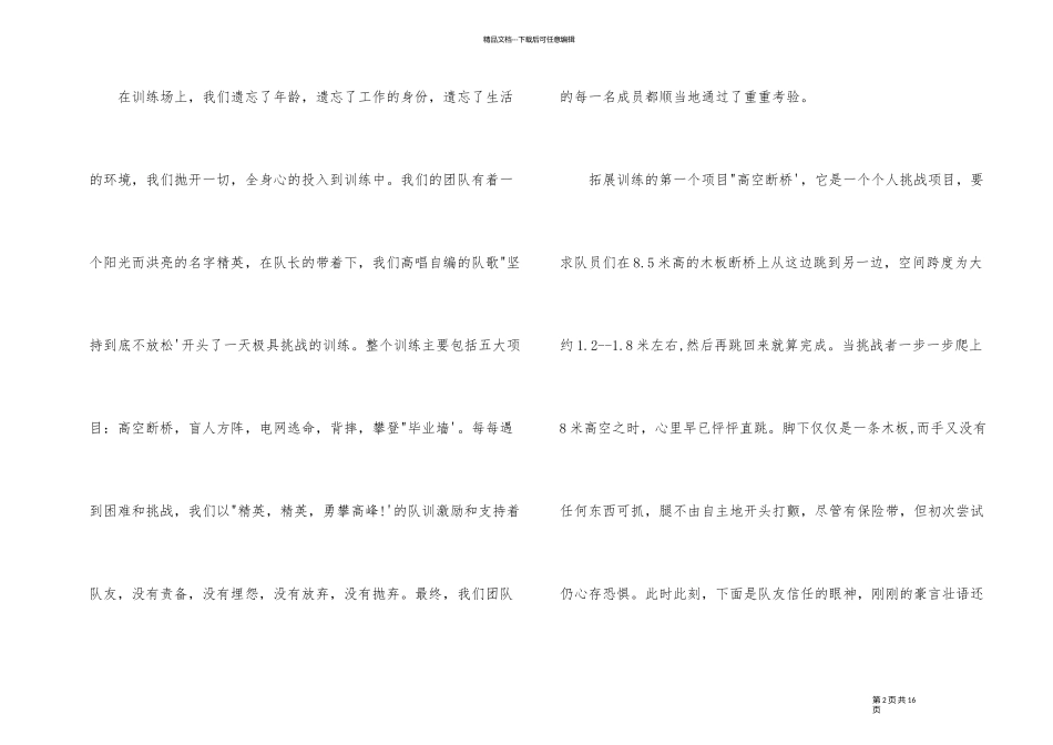 2024年拓展训练演讲稿_第2页