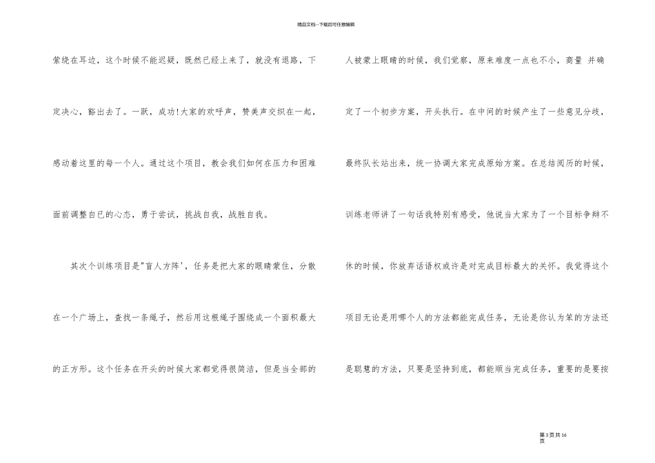 2024年拓展训练演讲稿_第3页