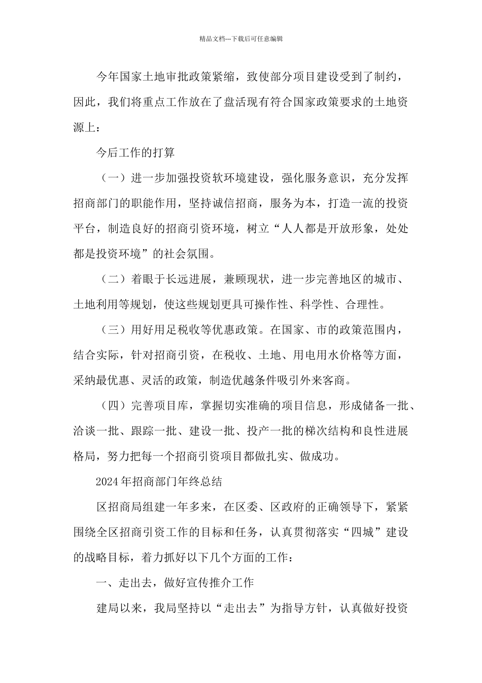 2024年招商部门年终总结_第2页