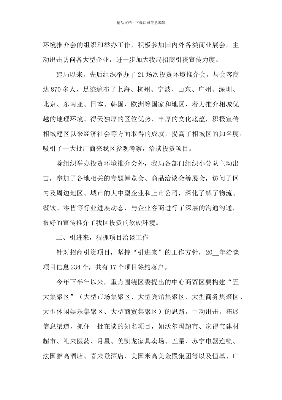2024年招商部门年终总结_第3页