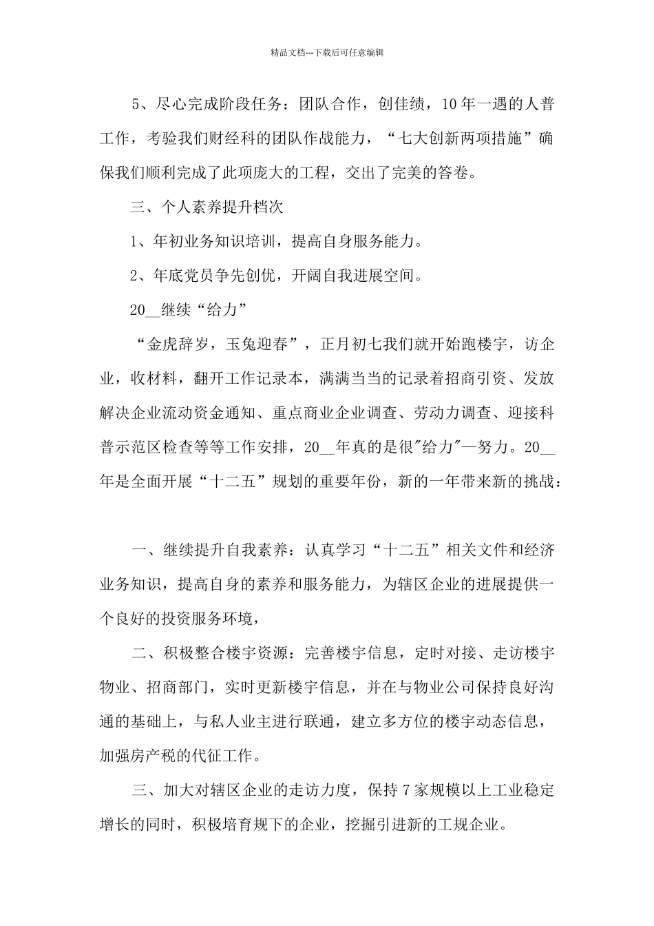 2024年招商引资年度工作总结5篇_第2页