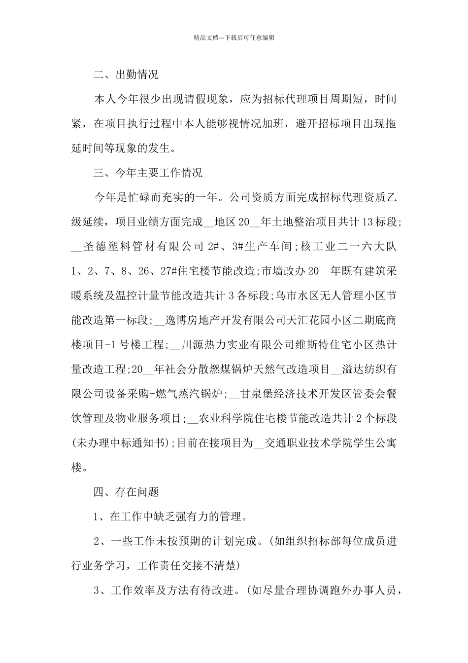 2024年招标个人工作总结5篇_第2页